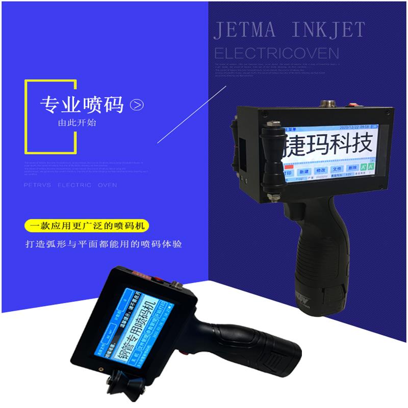 530手持喷码机电缆钢管喷码机日期批号喷码机小型打码机纸箱喷字