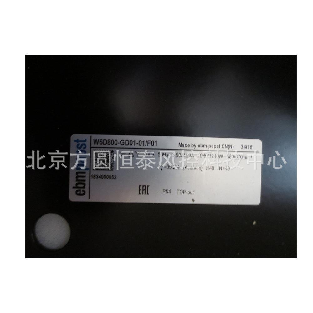 W6D800-GD01-01/F01 ebmpapst 高大空间 冷库风扇 400V 1940W