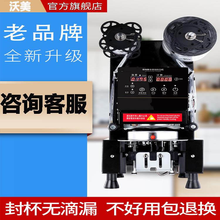 95-90口径专用奶茶店商用豆浆全自动封口机120奶茶自动封杯机