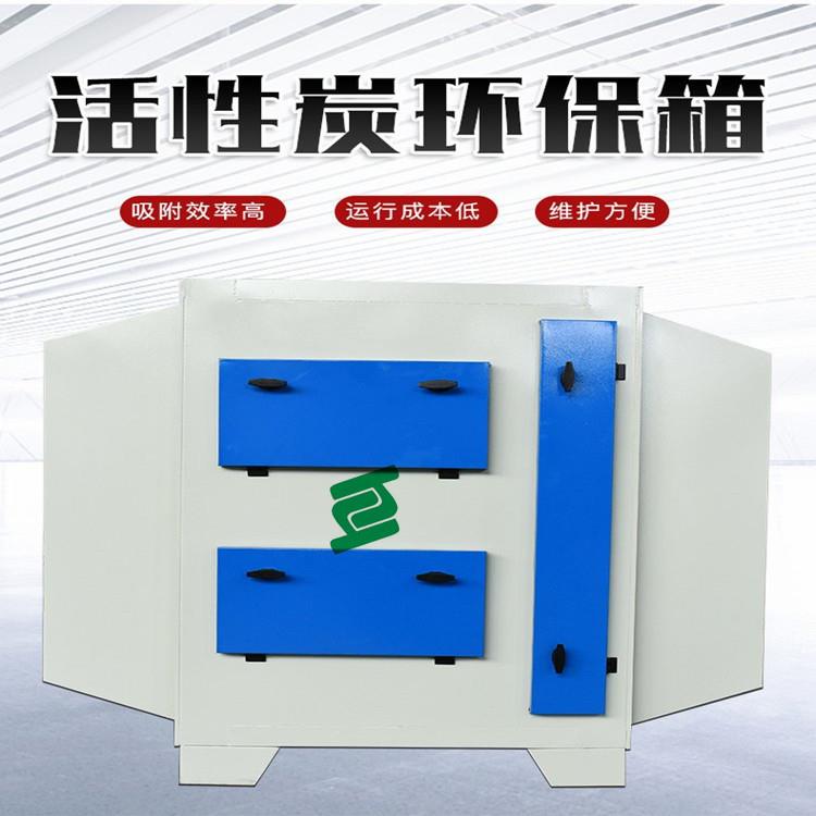 活性炭吸附箱不锈钢活性炭吸附箱处理漆雾过滤箱二级活性炭环保箱