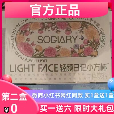 LIGHT FACE轻颜日记小方杯固体饮料微商小红书同款【官方正品】