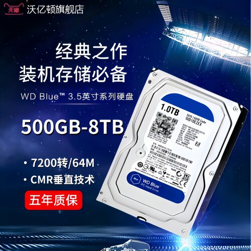 机械硬盘500G/1TB/2T/3T/4T台式机电脑监控NAS垂直硬盘游戏黑盘