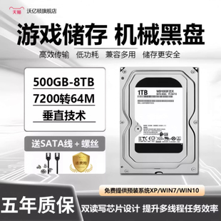 西数电脑台式 机械硬盘500G黑盘企业级专用配固态游戏7200转沃亿顿