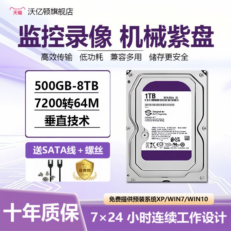 WD西数机械硬盘500G1TB2T3T/4T台式机电脑硬盘监控垂直黑盘沃亿顿