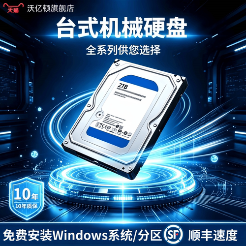 企业级机械硬盘500G/1TB/2T/3T/4T台式机电脑监控NAS垂直游戏黑盘