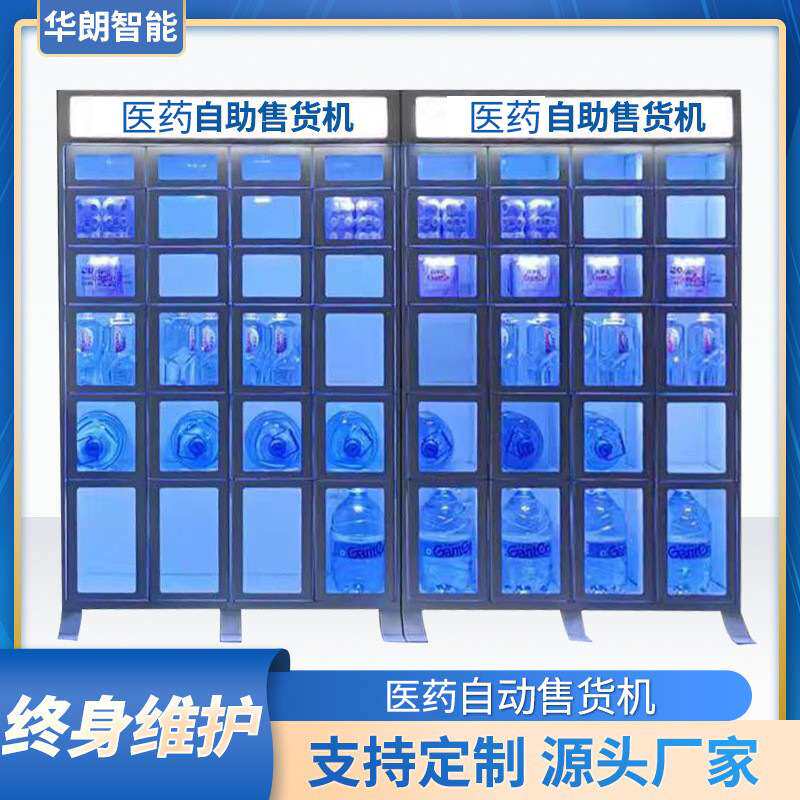 多机联动24小时无人售货柜扫码开门格子柜自助售货柜商业投放