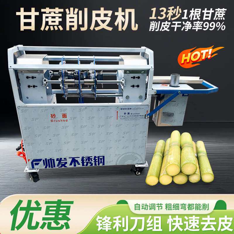 全自动甘蔗削皮机电动去皮机商用甘蔗刮皮机仿手工切段甘蔗剥皮机