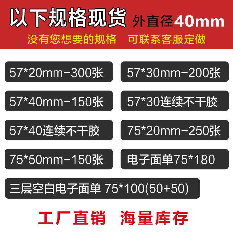 连续不干胶打印纸 57*40 三防热敏纸 手持票据标签 10卷装