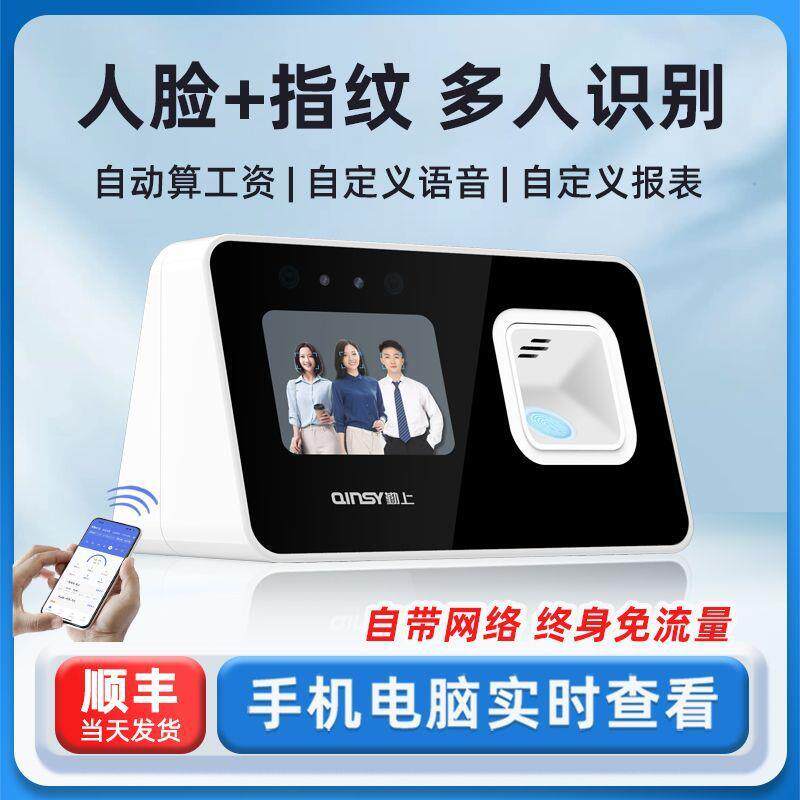 勤上云考勤机打卡机自带网络多人脸指纹识别机员工上班面部签到机