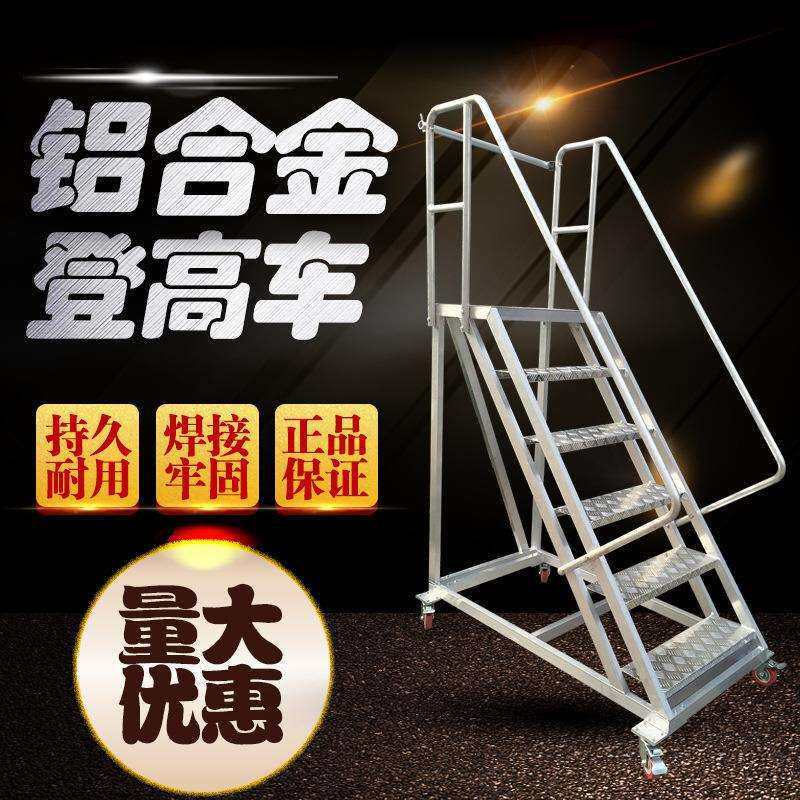 5YA1不锈钢登高车铝合金加厚脚踏步台阶梯阁楼子工程爬梯凳仓库取