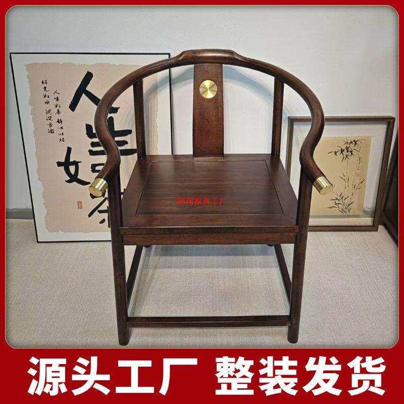 围椅实木加厚新中式酒店茶台主人椅家用客厅扶手椅单人围椅靠背椅