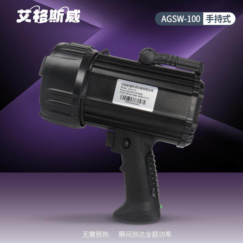 艾格斯威磁粉探伤灯 AGSW-100 LED紫外线荧光灯 便携式探伤黑光灯