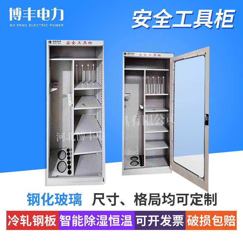 安全工具柜电力工具柜 智能除湿工具柜电力工器具柜配电室工具柜
