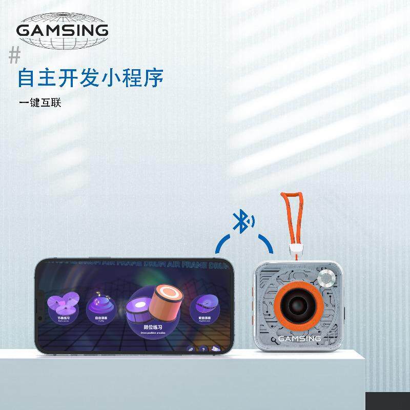 感音GAMSING空气架子鼓智能AR虚拟练习体感电子鼓练手鼓槌