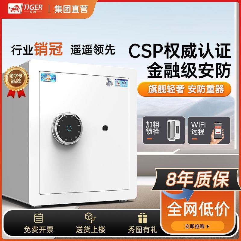 虎牌CSP认证保险柜家用办公小型3C认证指纹全钢防盗入柜保险箱