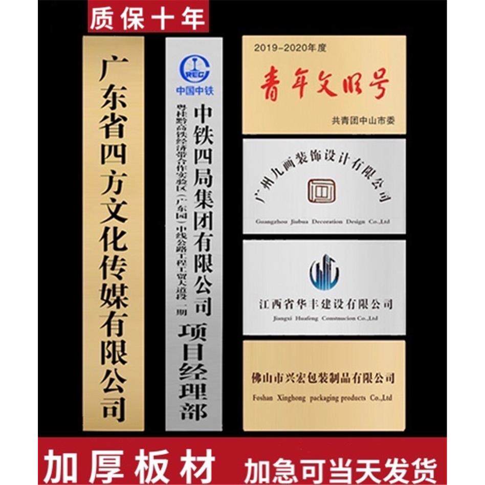 不锈钢广告牌公司门牌制作厂牌挂牌招牌腐蚀牌匾牌子铜牌