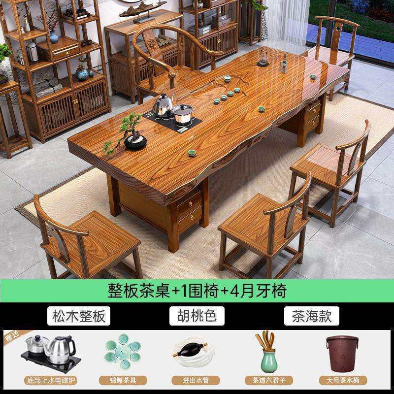 新中式实木大板茶桌椅组合整板茶桌家用办公室茶几泡茶台套装一体