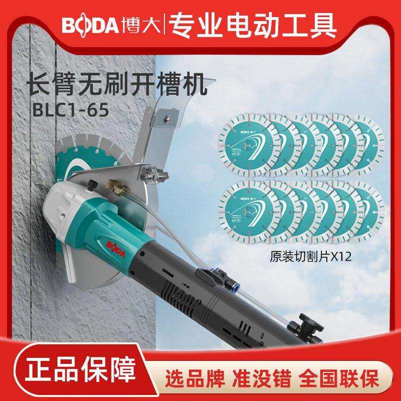 博大长臂开槽机无刷加长杆新款长杆神器割墙水电切墙机切割机220v