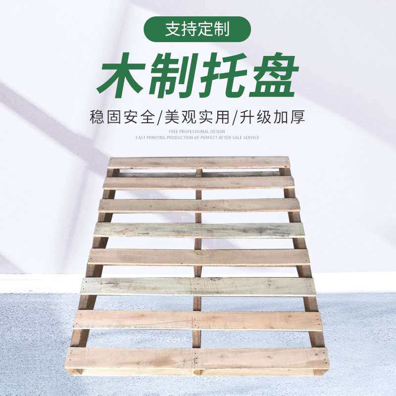 松木卡板物流仓储运货熏蒸木质托盘胶合木托盘木托盘免熏蒸