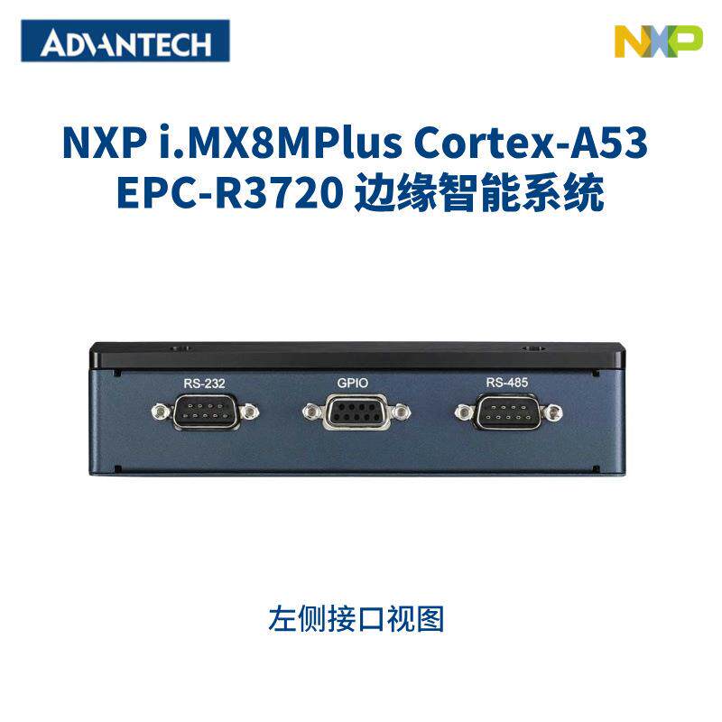 研华紧凑嵌入式ARM工控机/网关 EPC-R3720 边缘智能系统