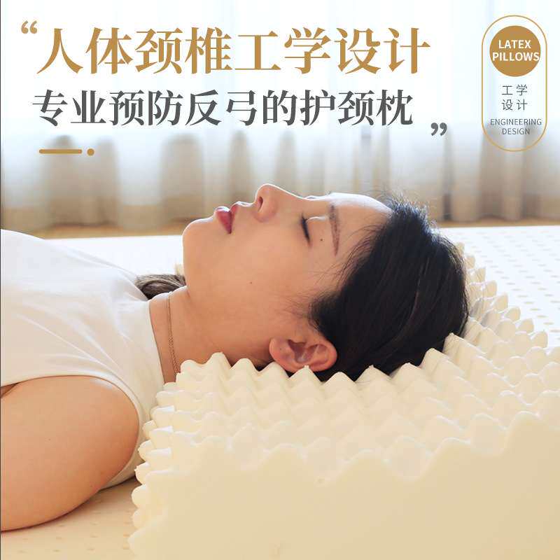 乳胶枕泰国天然原液乳胶枕头学生用枕高低枕芯护颈椎助睡眠枕防螨