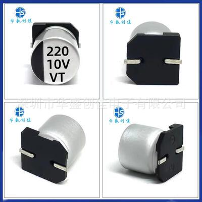VT 贴片铝电解电容10V100UF 16V220UF 470UF 50V47UF 贴片电容
