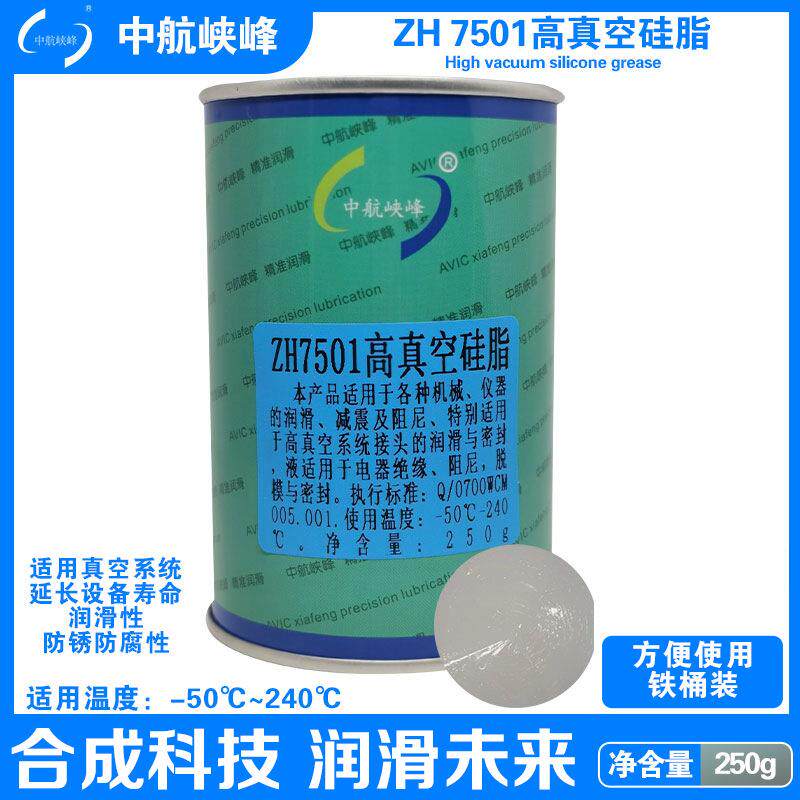 中航峡峰 ZH7501高真空硅脂-50℃~240度 250g/桶