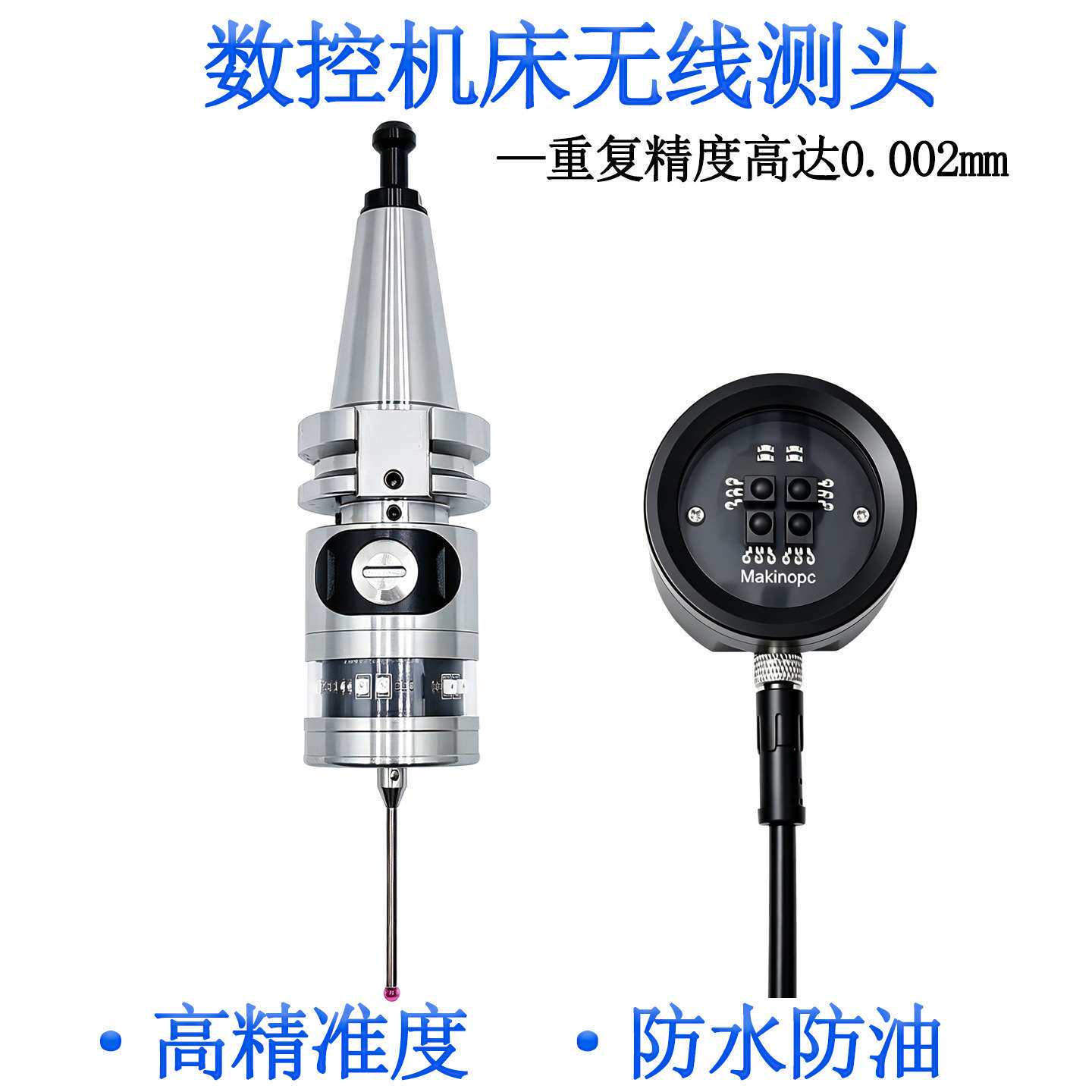牧野数控机床红外线测头ZH400-3.0加工中心cnc探头分中找正寻边器