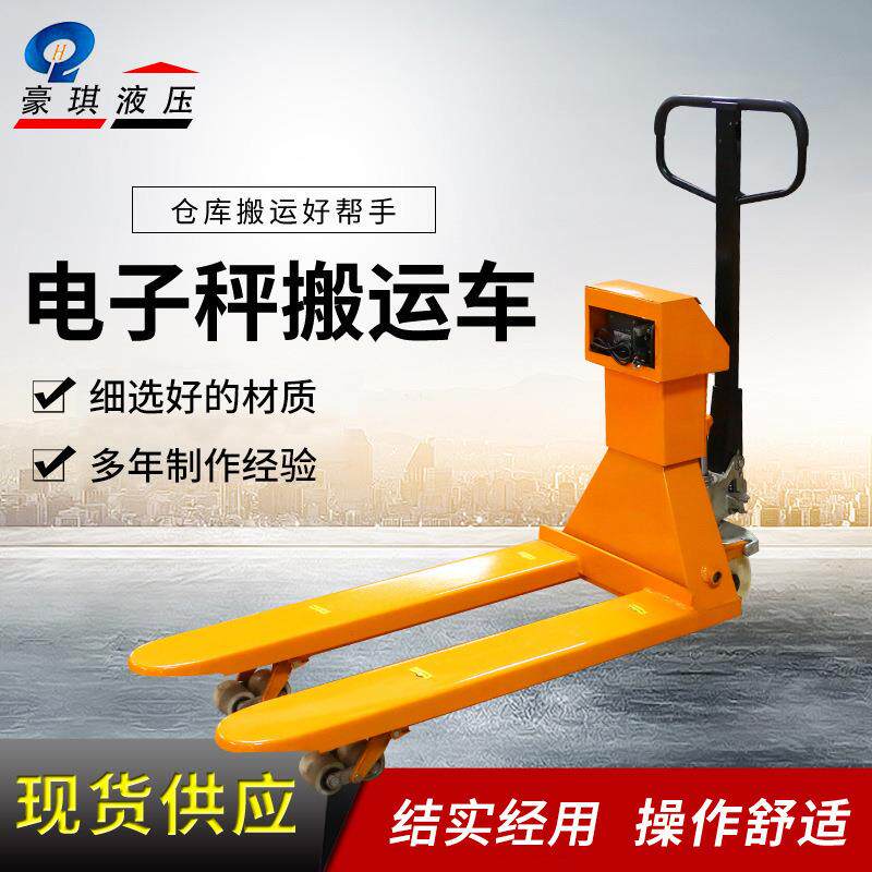 供应2吨3吨电子秤搬运车 仓储叉车地牛液压搬运铲车 手拉装卸车
