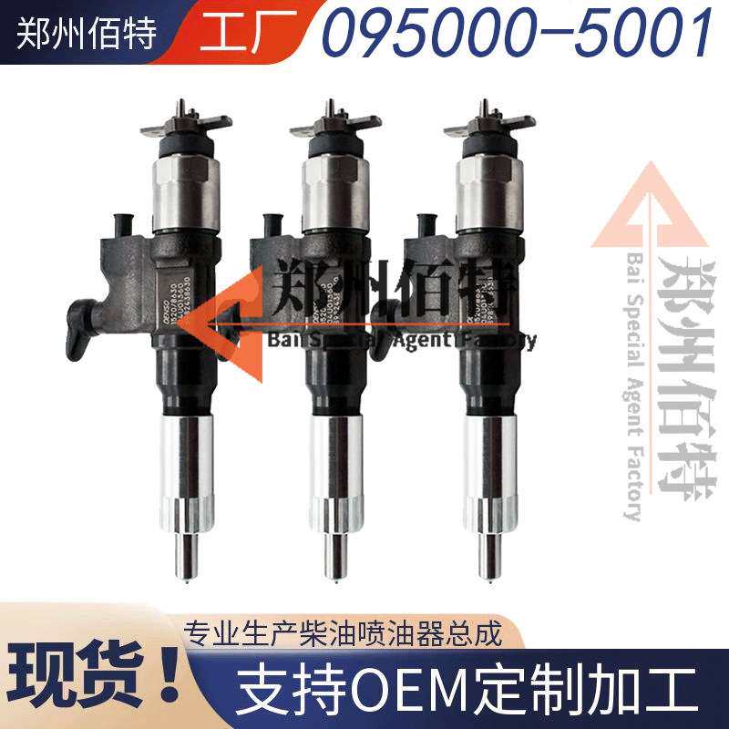 095000-2470 G3/2470配大柴道依茨发动机共轨喷油器喷油嘴
