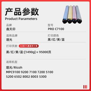 适用理光C7100 C7110 C7200碳粉盒C7210 C9100 C9110 C9200 C9210