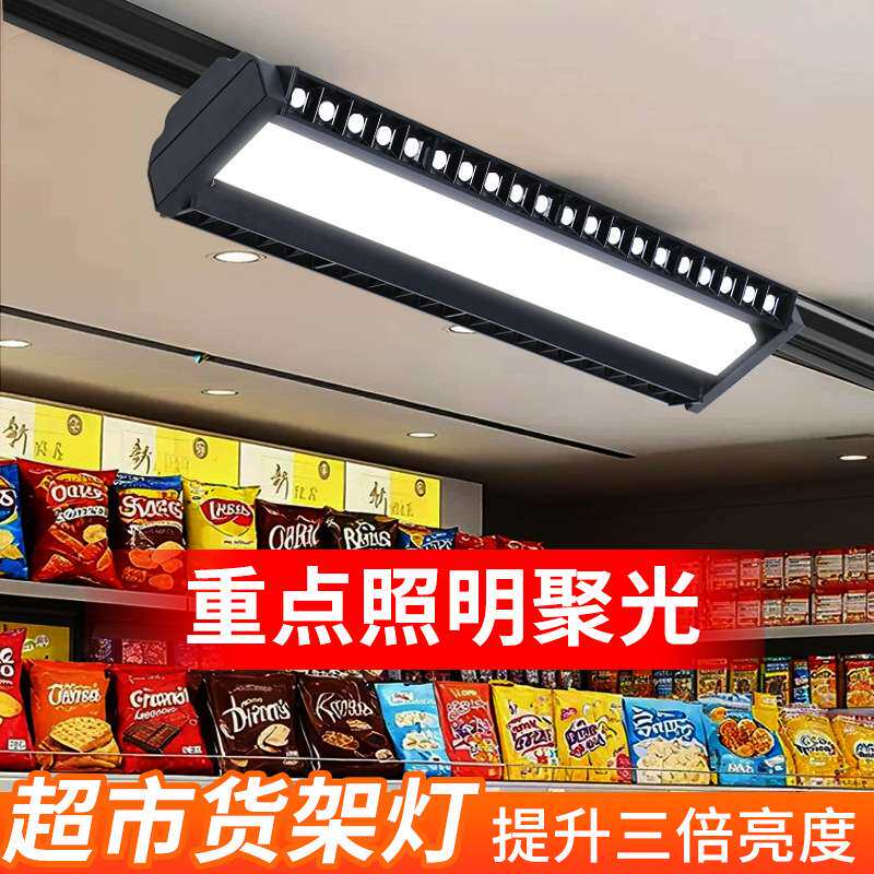 超市照明灯高亮货架三边偏光射灯商场水果蔬菜长条轨道灯