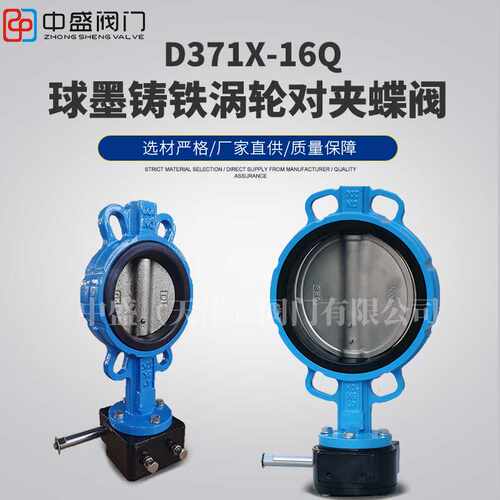 涡轮手动对夹蝶阀中盛阀门直供D371X-16Q环保水处理