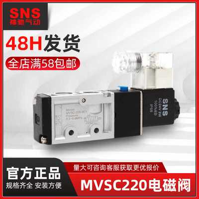 SNS神驰气动金器型电磁阀MVSC220-4E1二位五通换向阀电磁控制阀