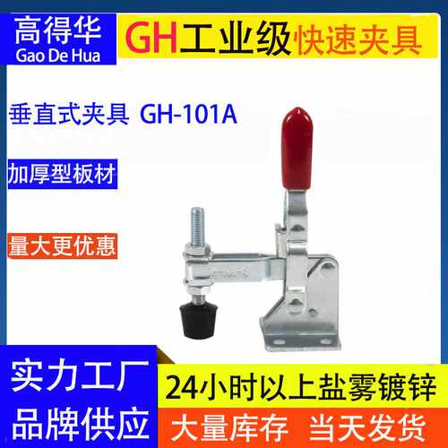 供应垂直式夹具GH101A  101AL 工装检具治具 快速夹具