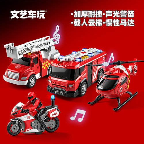 文艺车玩0-3岁声光惯性消防玩具