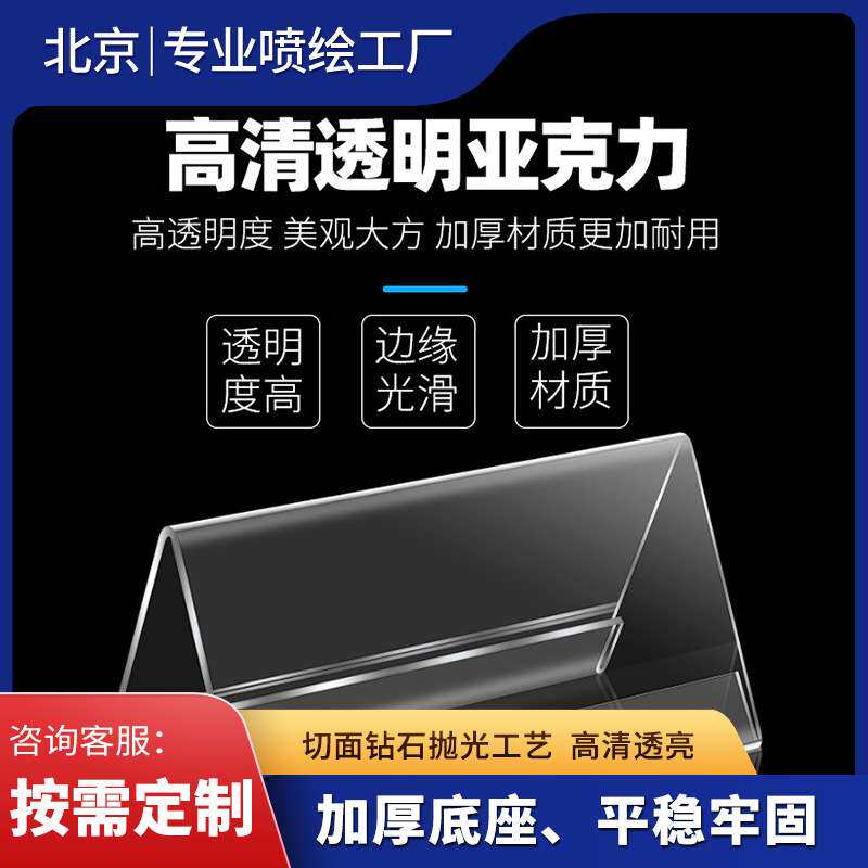 工厂制作透明亚克力V型桌签会议室桌牌台卡三角台签餐厅桌号码牌