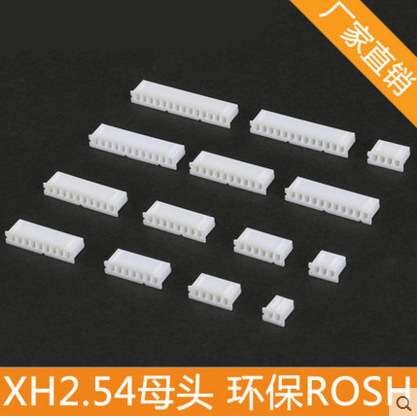 XH-12P XH2.54-12P 12Y 2.54MM 胶壳 公壳 白色连接器 接插件端子