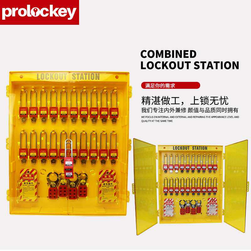 洛科工业安全透明可视化一体式挂锁板壁挂式工作站锁具管理箱