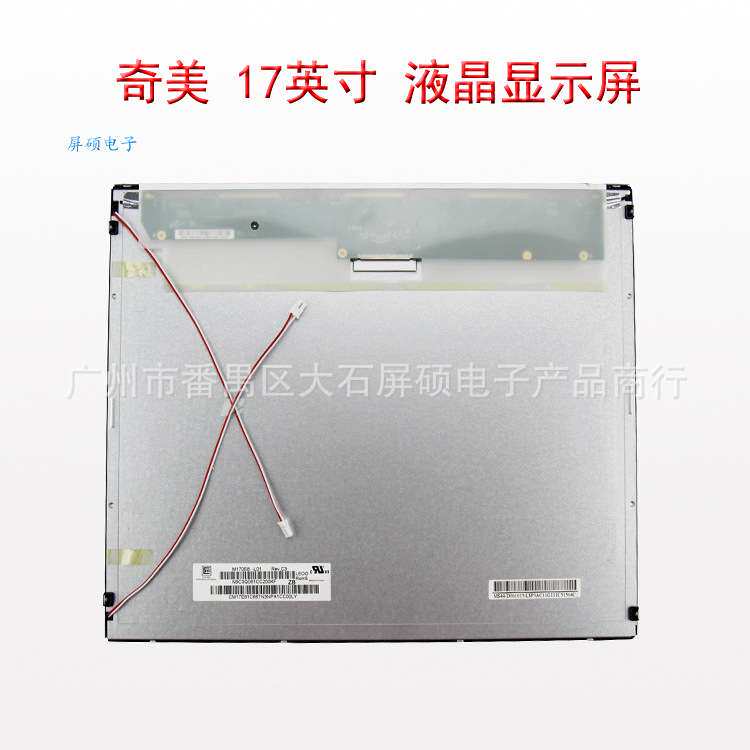 奇美17寸LCD/LED液晶显示屏工业面板高亮A规4:3正M170E8-L01现货