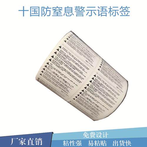 代打印TEMU十国警示语标签跨境防窒息儿童警告英代欧代不干胶贴纸