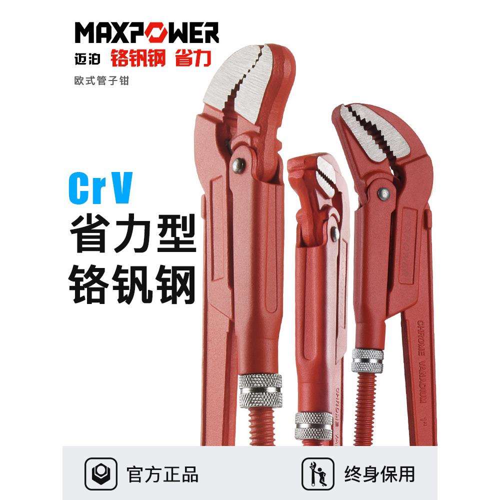 迈泊管子钳水管钳子多功能大号水暖扳手万用板鹰嘴家用小管钳