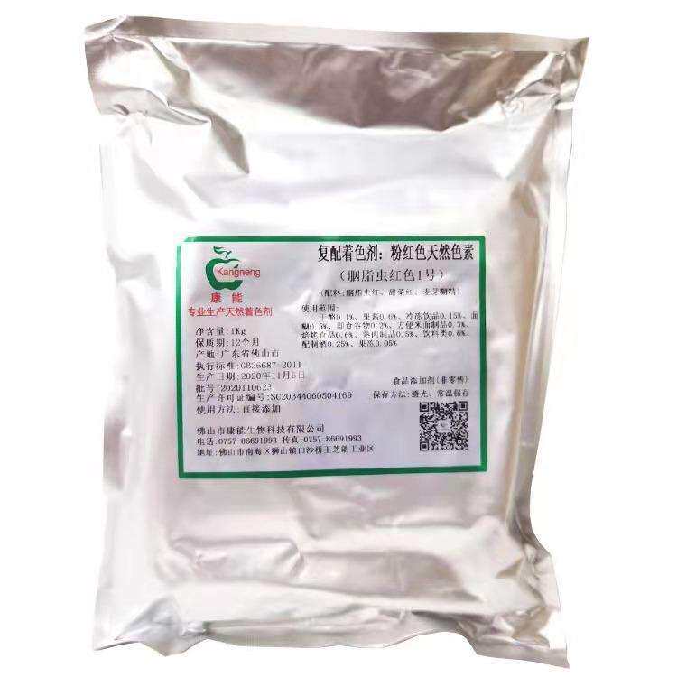 胭脂虫红 供应食品级胭脂虫红色素肉制品着色剂用原料