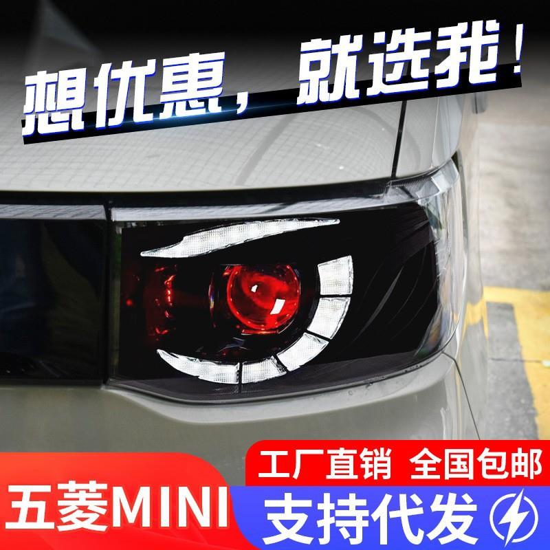 专用于五菱宏光mini EV大灯总成改装LED日行灯一抹蓝流水转向灯
