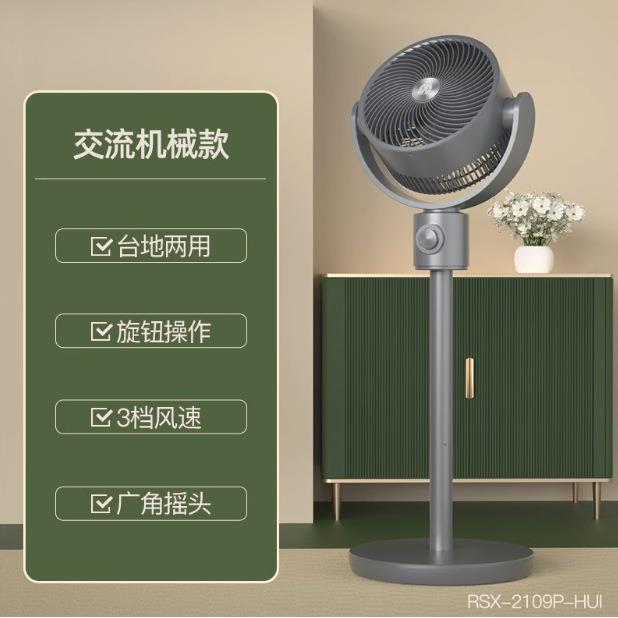 容声空气循环扇家用台立式涡轮静音落地扇大风力办公室宿舍电风扇