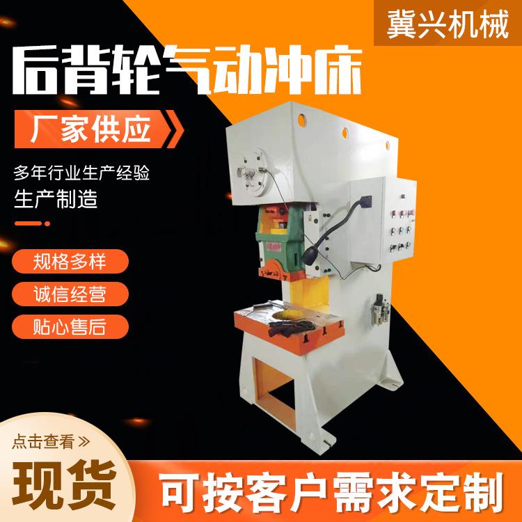供应后备轮冲床后背轮冲床小导机小捣机微型冲床 后备轮气动冲床