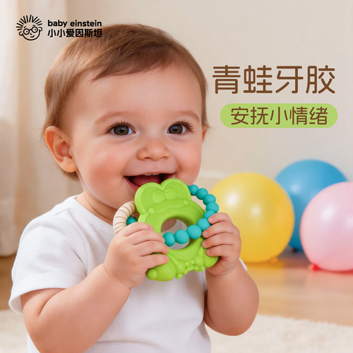 美国小小爱因斯坦 青蛙圆环硅胶牙胶 婴儿抓握安抚牙胶