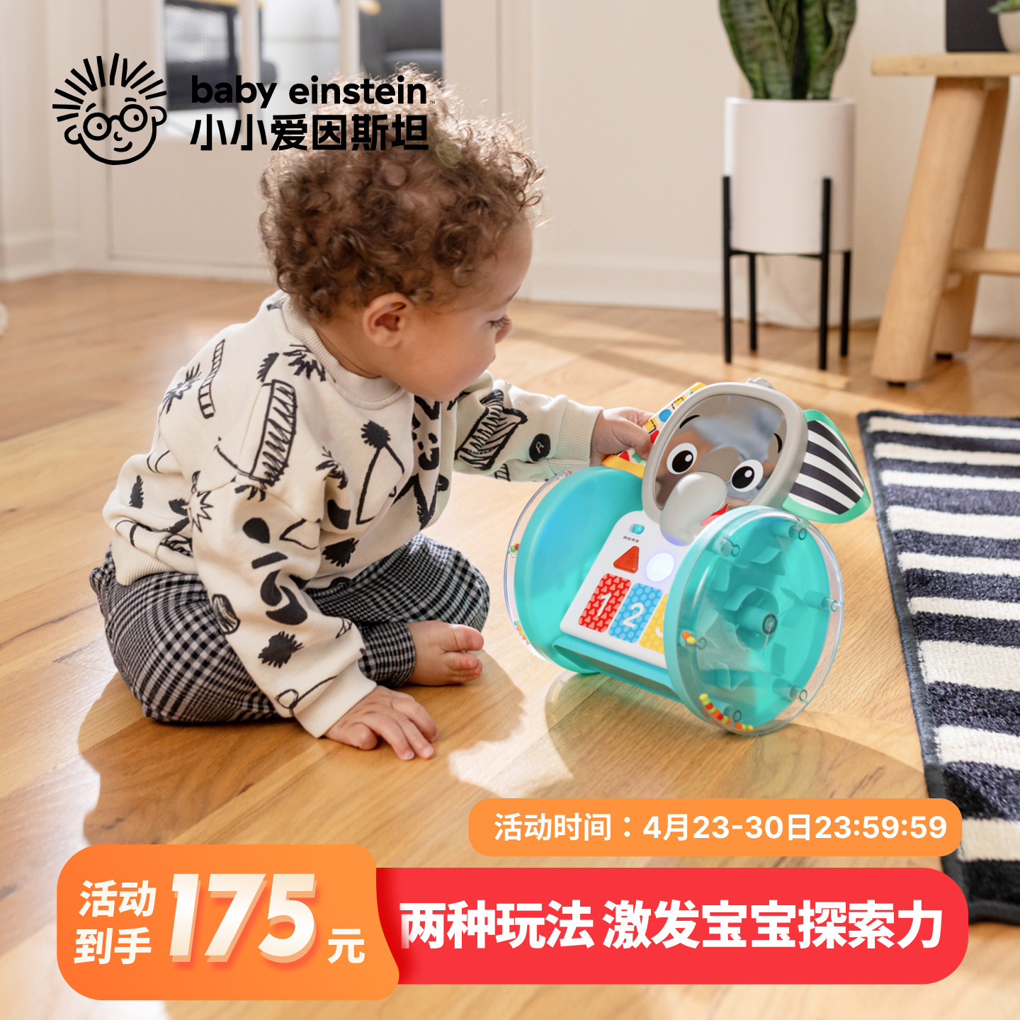 美国小小爱因斯坦儿童益智玩具音乐滚滚象探索互动玩具启蒙早教