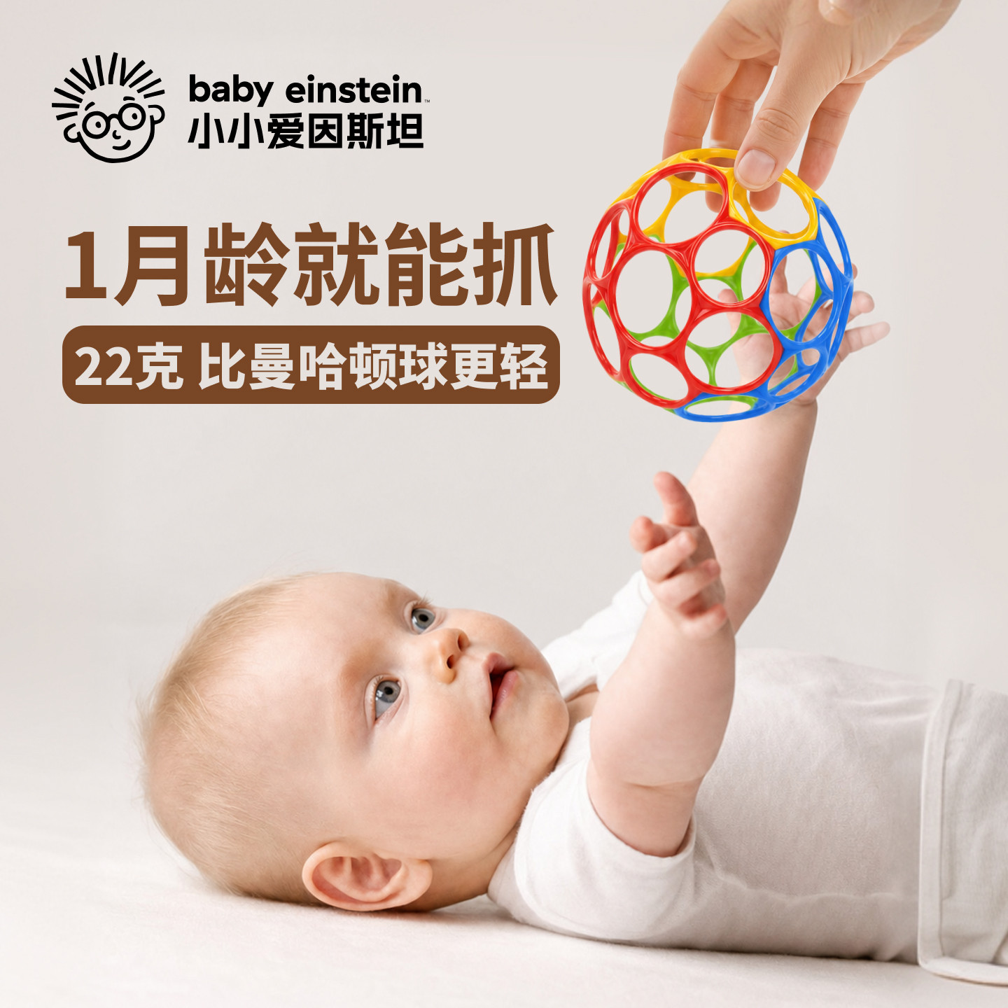 美国小小爱因斯坦婴儿奥波球 宝宝可啃咬手抓球益智早教Kids2玩具