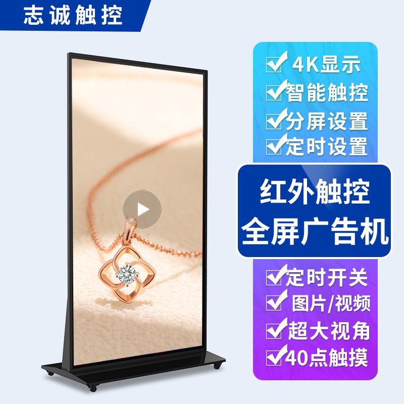75/85/98寸立式全屏广告机显示屏落地大屏高清红外触摸查询一体机